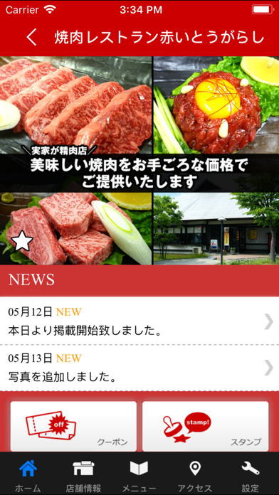 焼肉レストラン　赤いとうがらし　公式アプリ screenshot 2