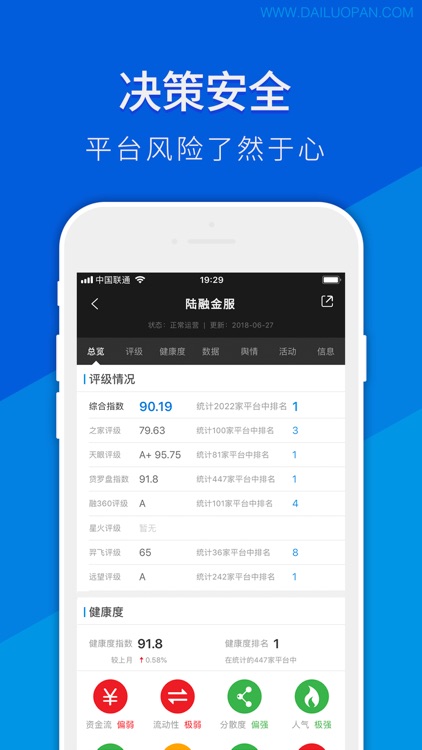 贷罗盘 screenshot-4