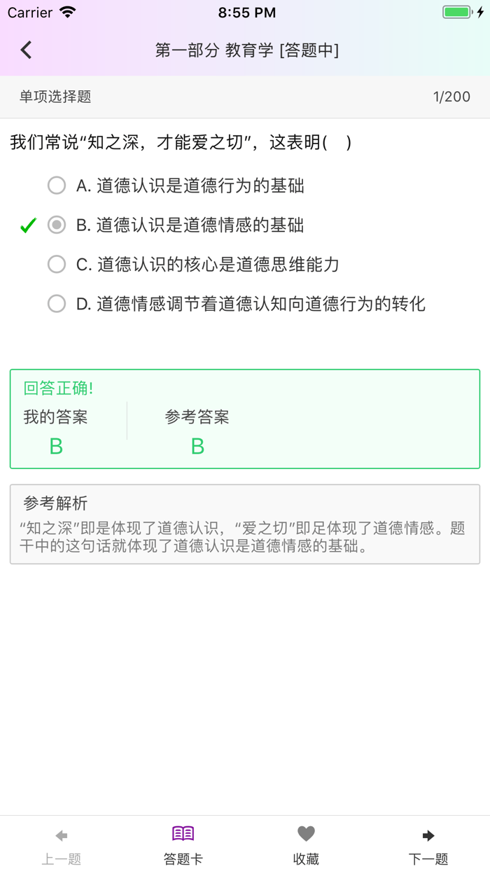 特岗教师招聘小学英语题库练习