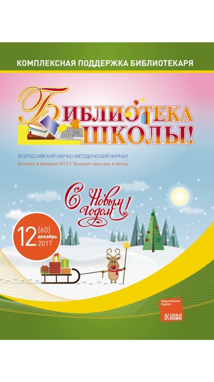 Library of school! PG "Osnova"