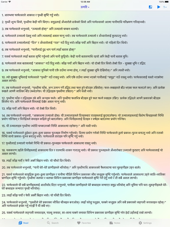 Screenshot #6 pour Nepali Bible