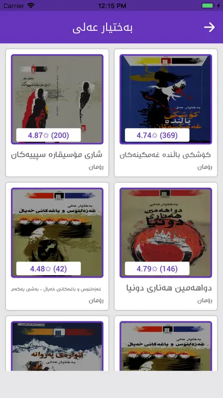 Kurdish Books کتێبخانەی کوردی screenshot 6 of 7