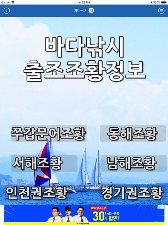 Screenshot #4 pour 바다낚시 카페모음