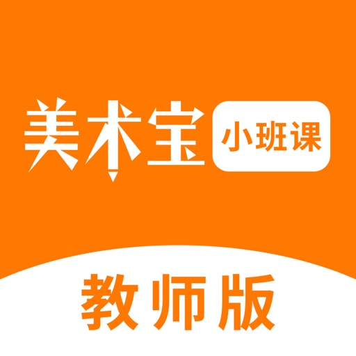 美术宝小班课教师版 Download