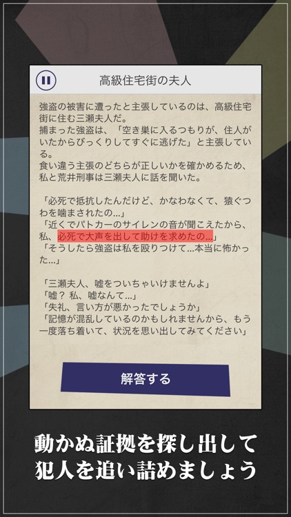 罪と罰2 -犯人は誰だ!?- 謎解き推理ミステリーサスペンス screenshot-4