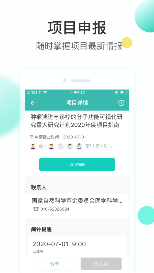 #4. 知兔 (iOS) 由: 北京国信利斯特科技有限公司