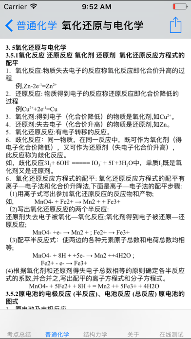 Screenshot #3 pour 注册结构工程师考试总结大全