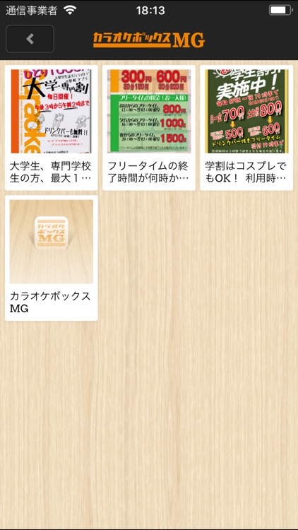 カラオケボックスMG