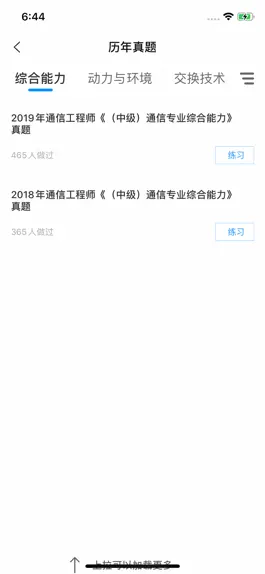 Game screenshot 通信工程师题库-通信师刷题 apk