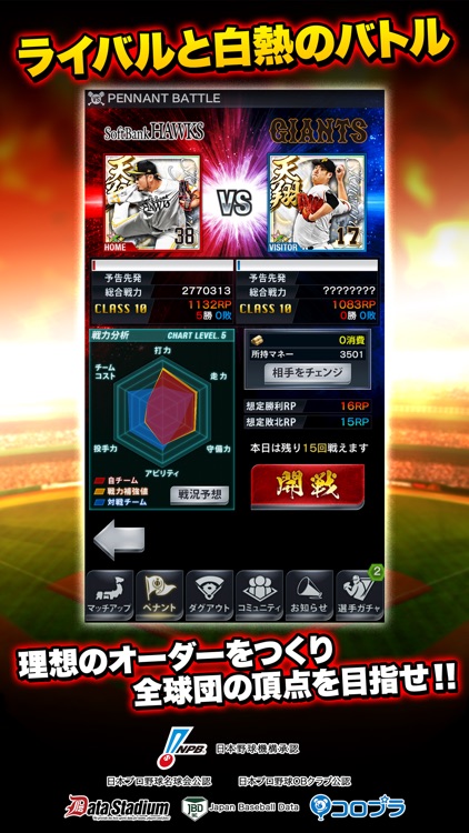 プロ野球PRIDE