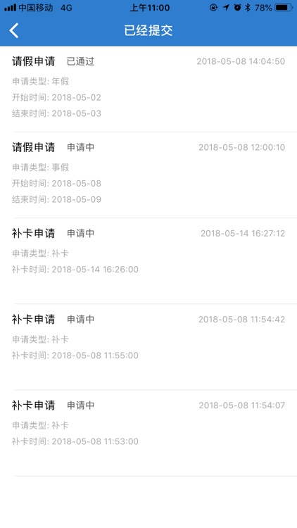 云检智能考勤 screenshot-3