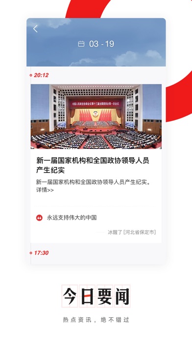 网易新闻(专业版) screenshot1