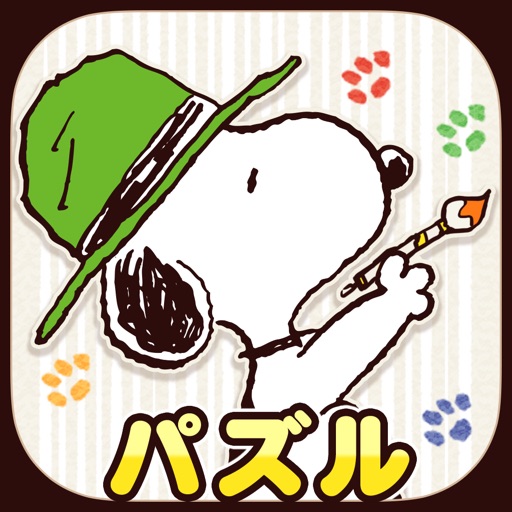 スヌーピー塗り絵パズル