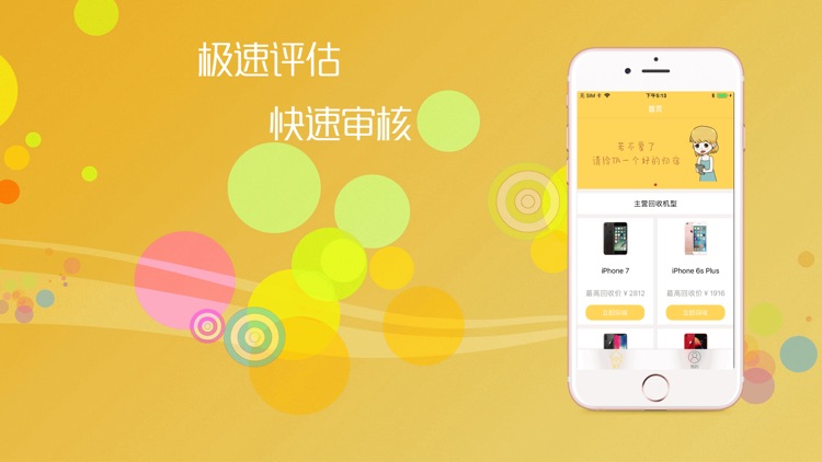 极速回购-凭手机即可解燃眉之急