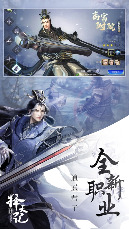 择天记 screenshot-3