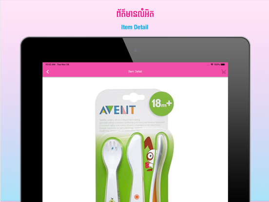 Screenshot #6 pour BabyCareKh