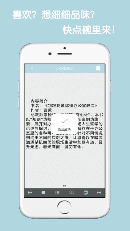 职场官场小说精排本大合集-了解职场内幕轻松升职 screenshot-3