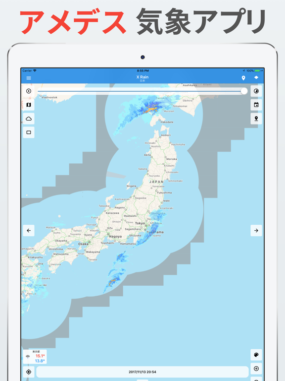 アメデス〜XRAIN(XバンドMPレーダ)のおすすめ画像1