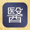 Chinese Medical Characters - iPhoneアプリ