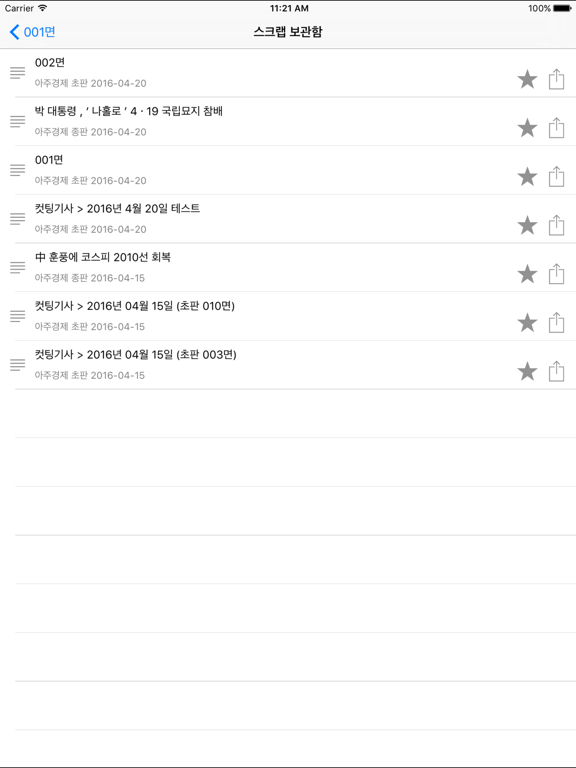 아주경제 'AJU FIRST' 초판 서비스 iPad screenshot 8 - News app