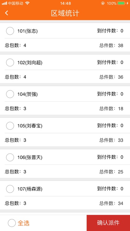 分拣前置助手 screenshot-3