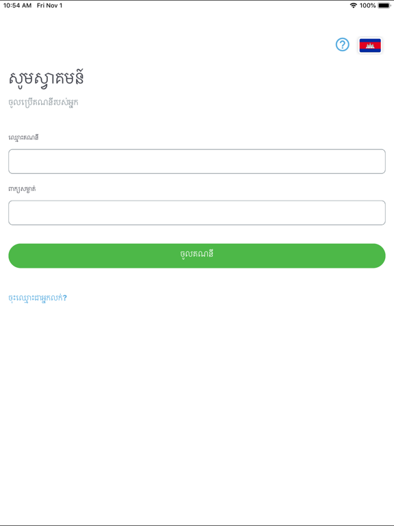 Screenshot #4 pour Tonlesap Seller