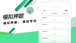 Game screenshot 2021主管护师考试题库最新 hack
