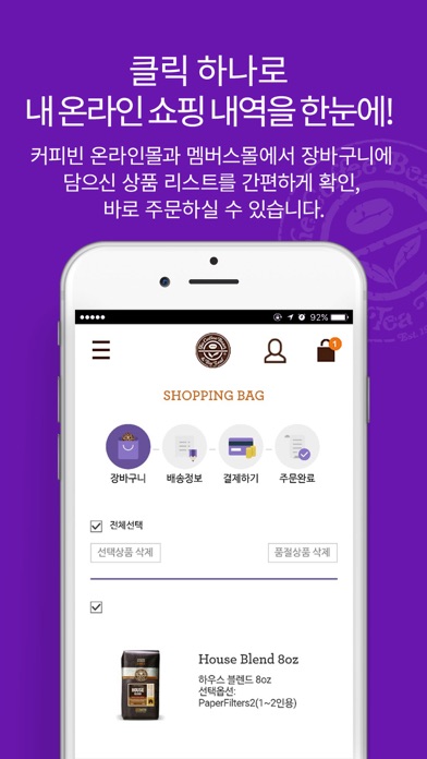 커피빈 쇼핑 screenshot 2