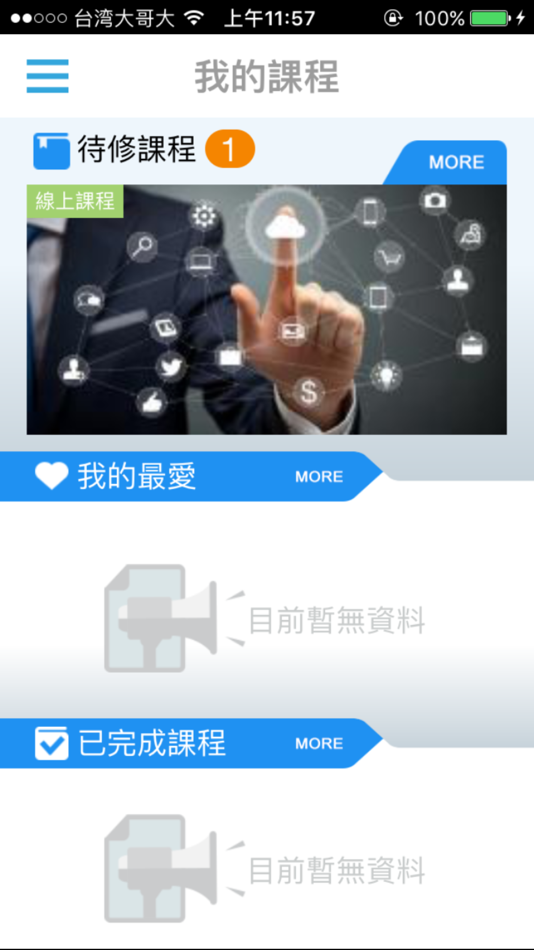 #2. 中保菁英學院 (iOS) Podle: Taiwan SECOM Company LTD.