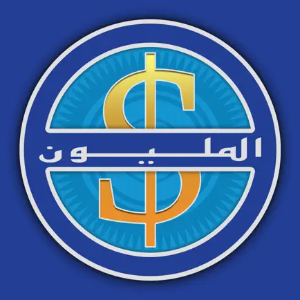 المليونير - الى المليون Читы