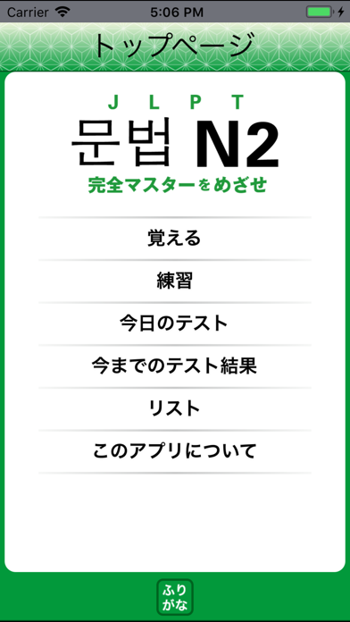 JLPT N2 문법 Screenshot