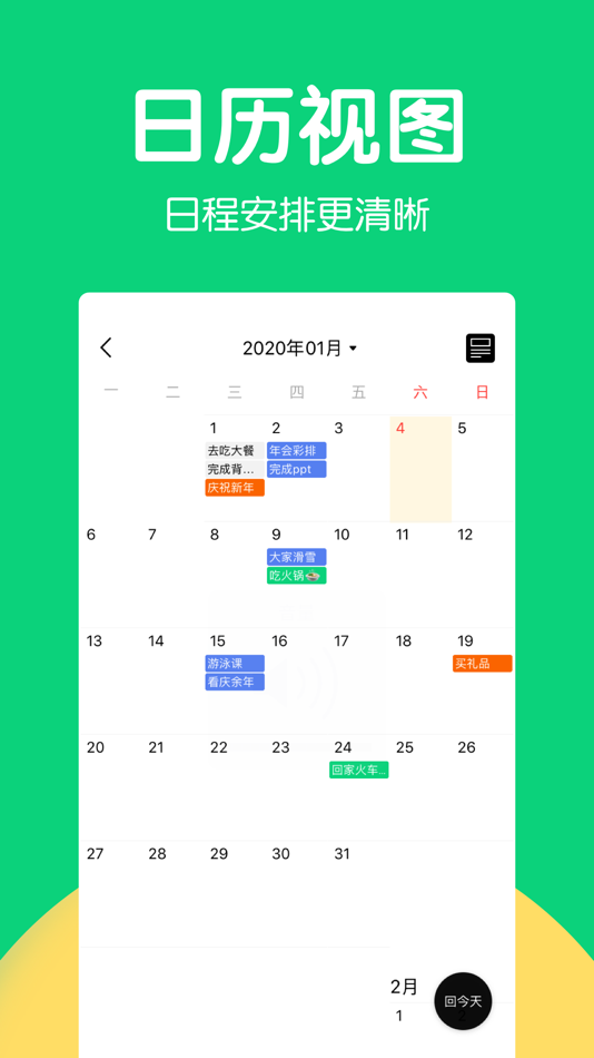 #2. 豌豆清单-提醒事项日历打卡to do list (iOS) 由: 冬雪 郝