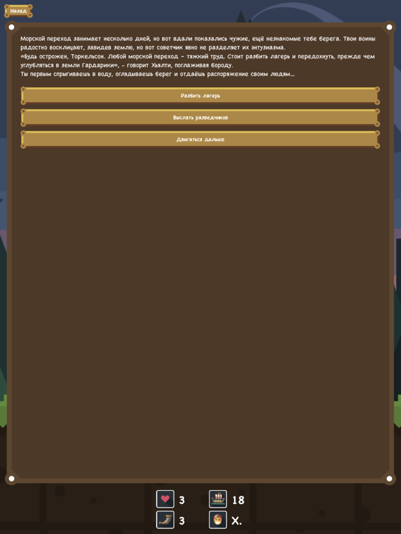 Screenshot #4 pour Легенды Севера