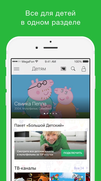 МегаФонТВ: фильмы, сериалы, ТВ screenshot-5