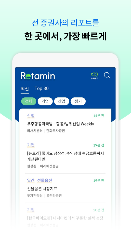 리타민(RETAMIN) – 투자 생활 비타민 - 2.3.9 - (iOS)