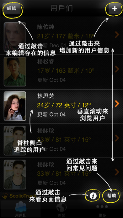 脊柱侧弯跟踪 (ScolioTrack) screenshot