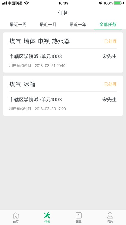 懒租服务商 screenshot-3