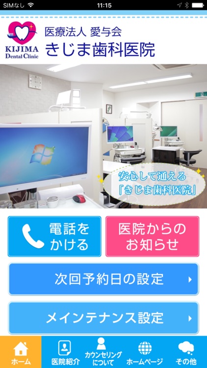 医療法人愛与会 きじま歯科医院