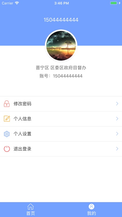 富民政商政务 screenshot-5