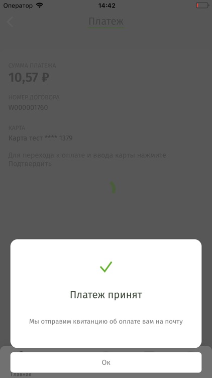 Ваш инвестор screenshot-5