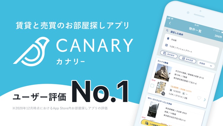 賃貸物件検索 カナリー(Canary)物件探しアプリ