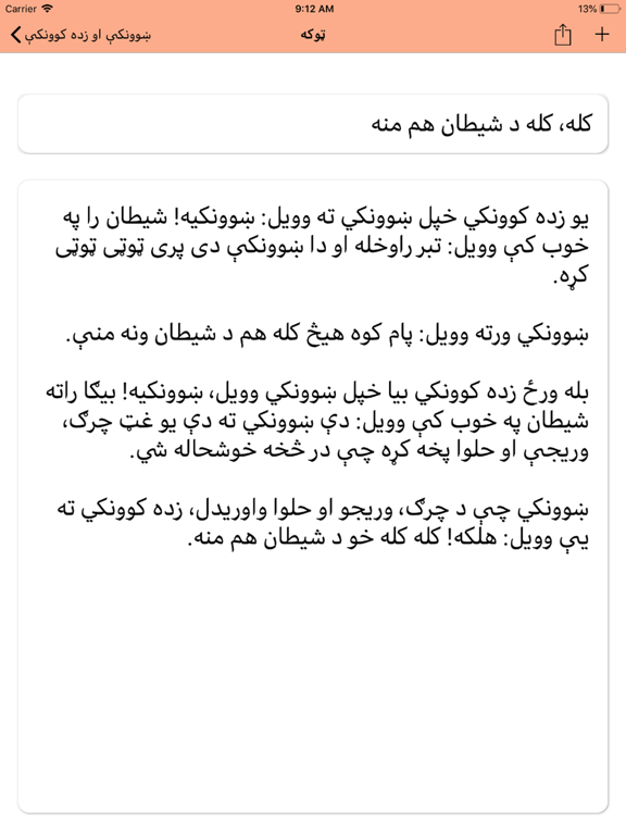 Pashto Jokes iPad screenshot 4 - Book app