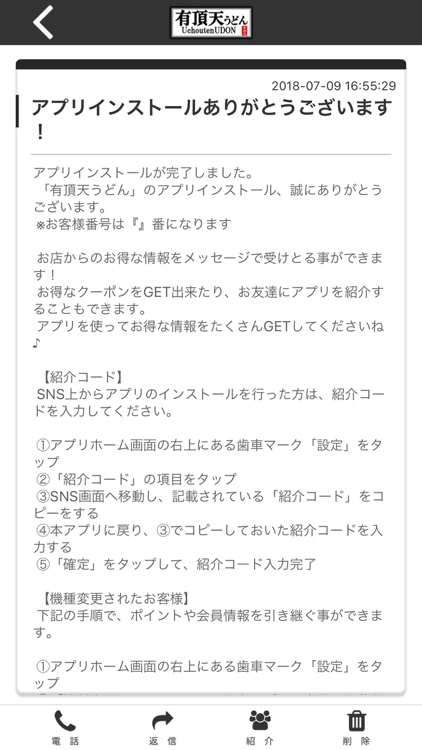 有頂天うどん　公式アプリ