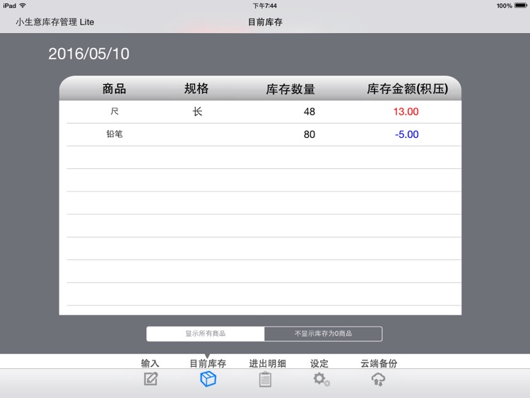小生意库存管理 Lite