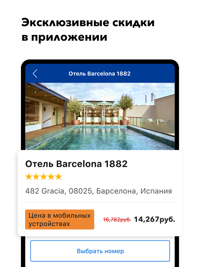 ‎Booking.com бронирование жилья Screenshot