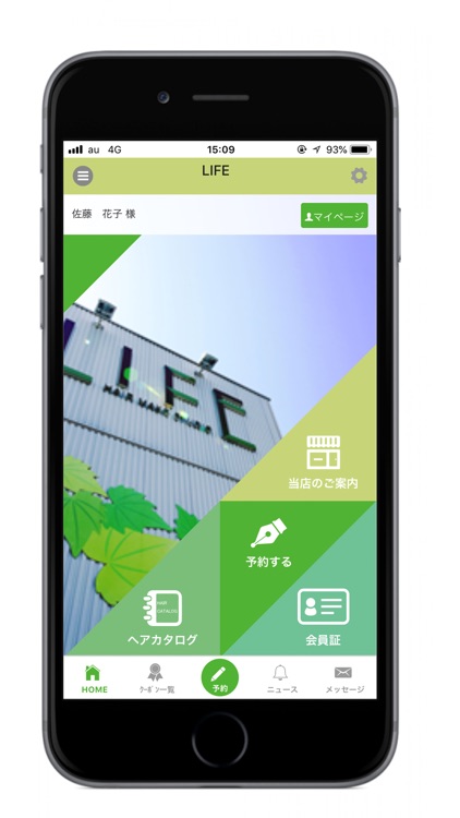 足利市の美容室HAIR MAKE STUDIO LIFE