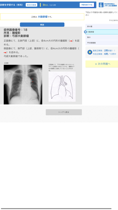 simu.Doc 画像診断シミュレーターのおすすめ画像5