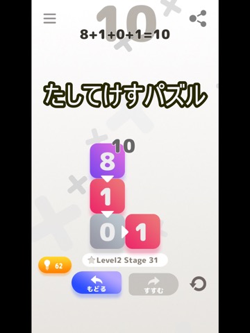 たして10にするパズル「タシテケス」のおすすめ画像2