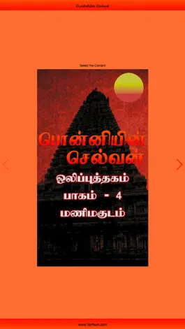 Game screenshot Ponniyin Selvan 5 Audio Ofline apk