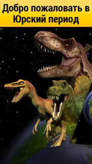 dino walk - История Земли айфон картинки 1